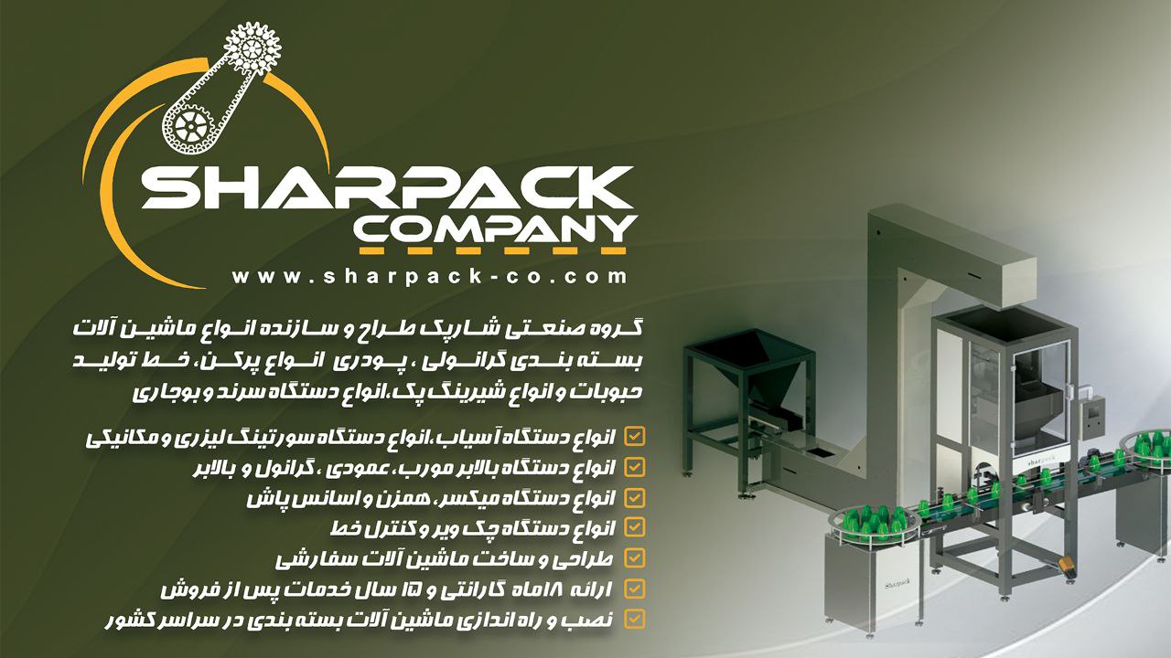 گروه تولیدی صنعتی شارپک