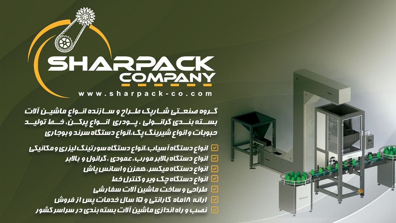 گروه تولیدی صنعتی شارپک