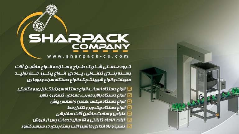 گروه تولیدی صنعتی شارپک