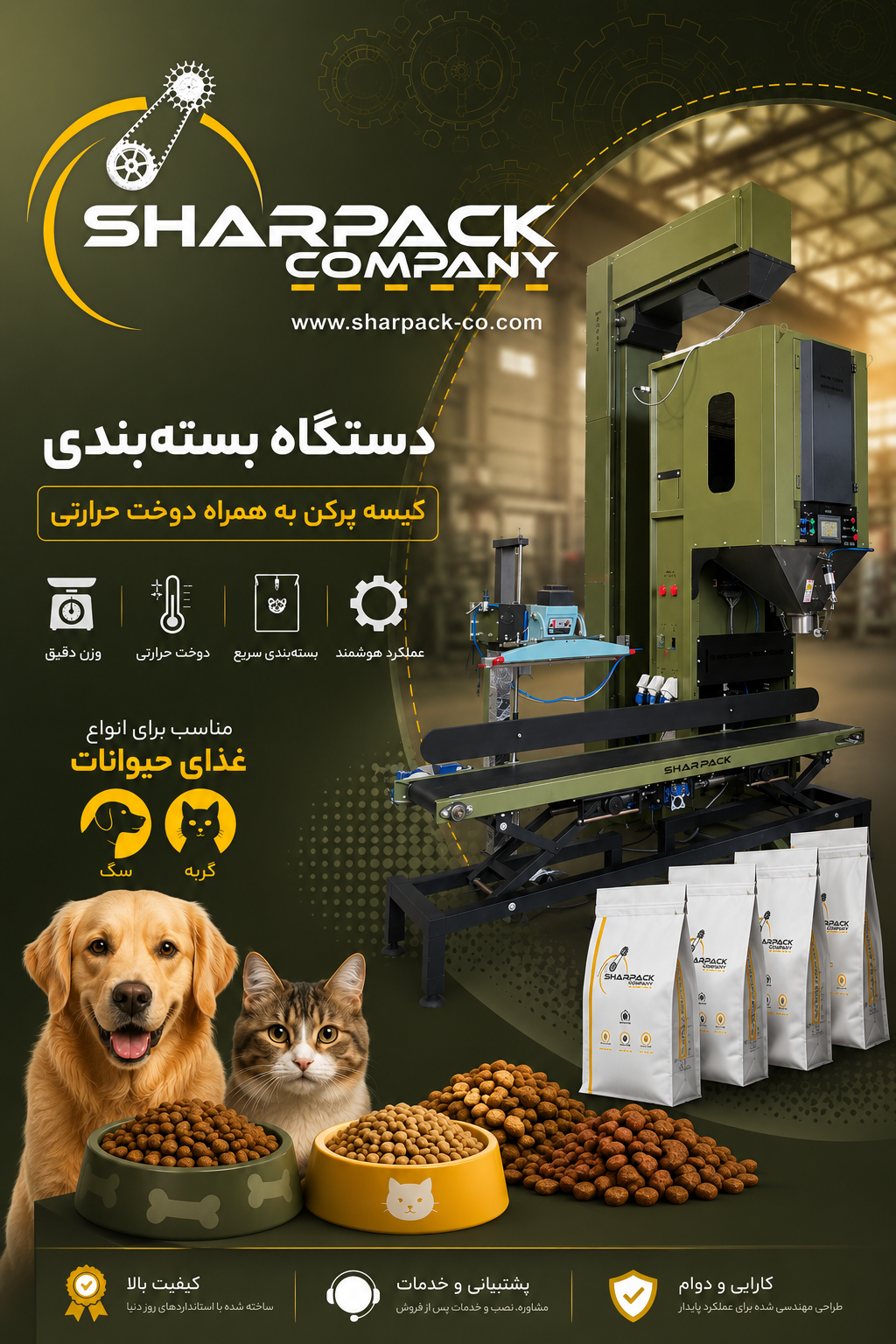 دستگاه بسته بندی غذای حیوانات