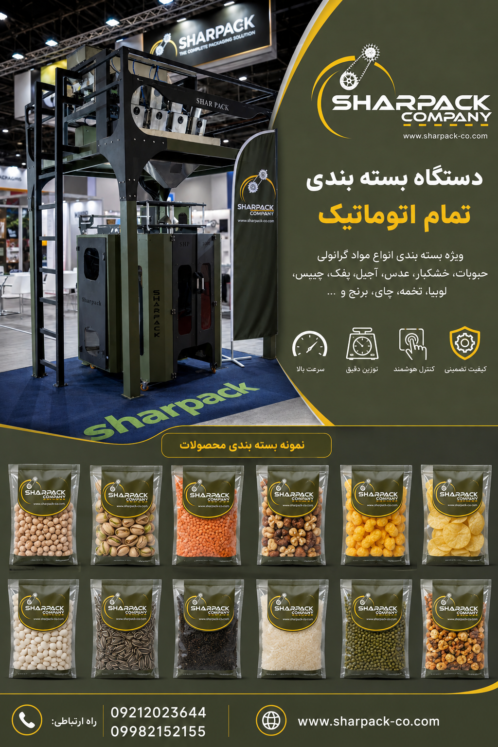 دستگاه بسته بندی اتوماتیک نخود
