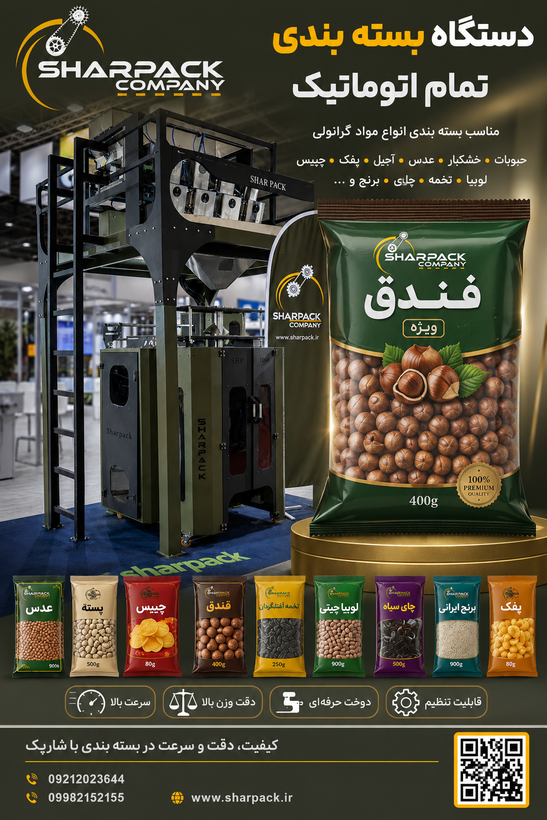 دستگاه بسته بندی اتوماتیک چای