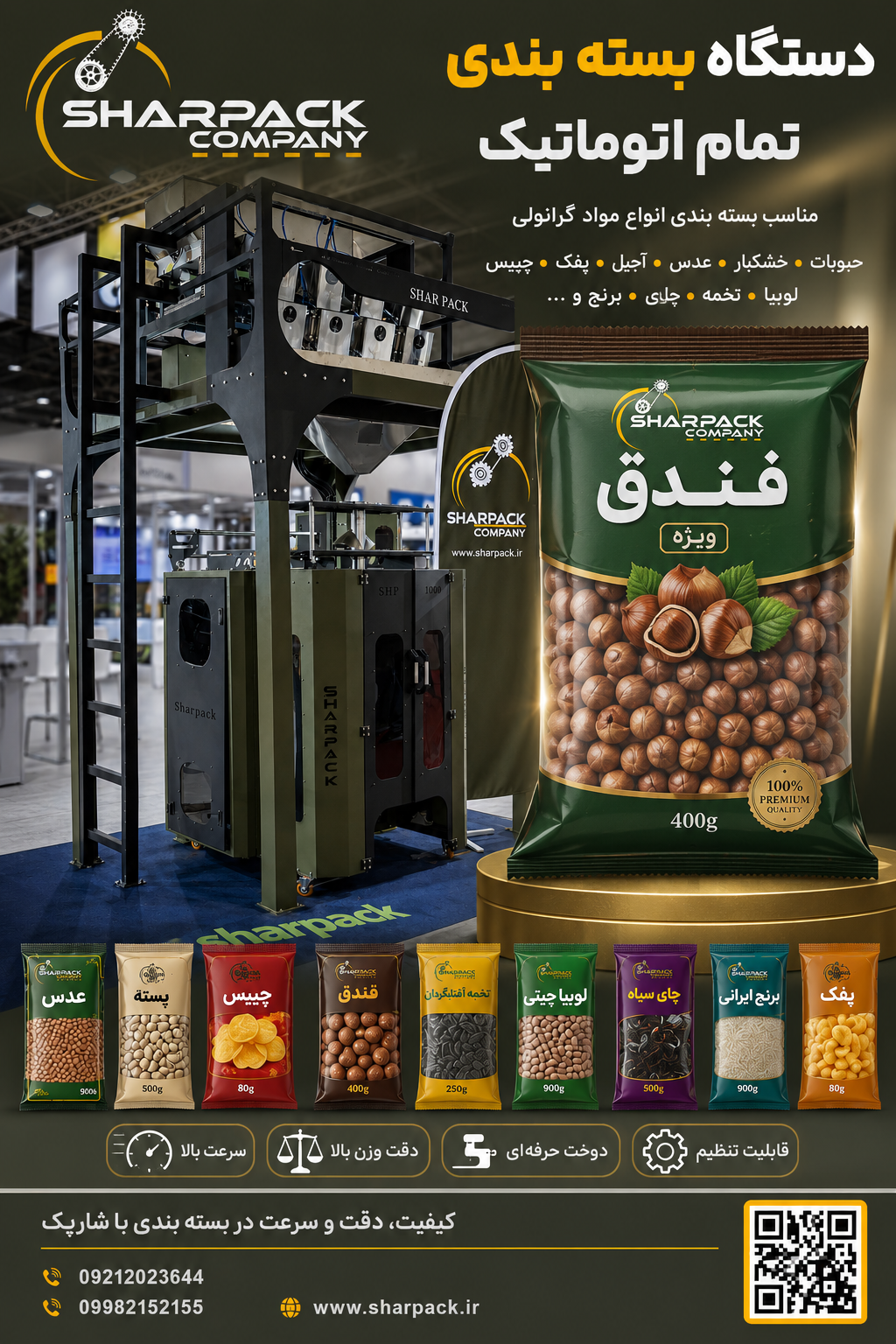 دستگاه بسته بندی برنج | خرید و قیمت دستگاه بسته بندی برنج اتوماتیک