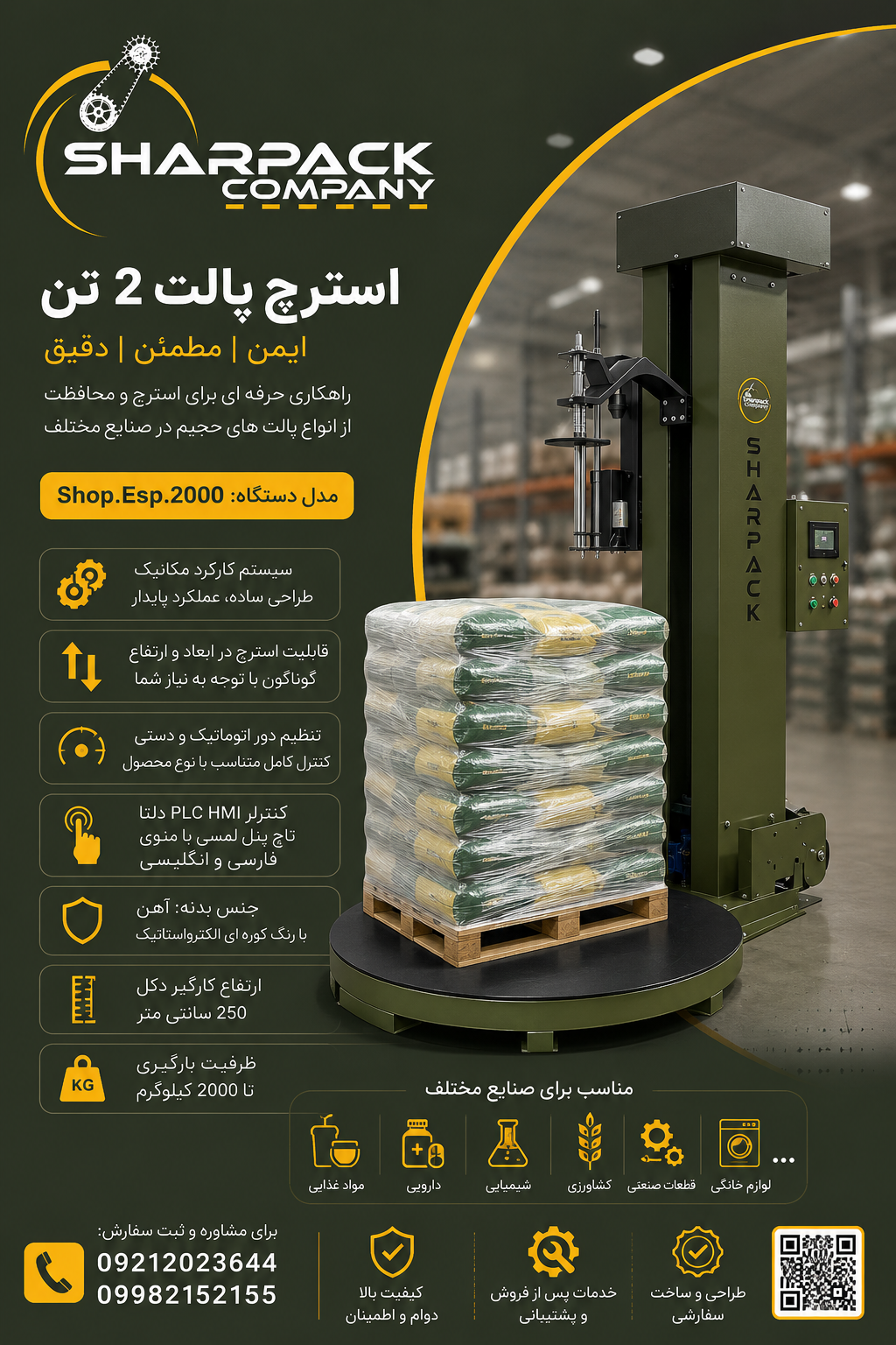 دستگاه استرچ پالت