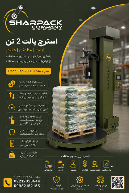 دستگاه استرچ پالت