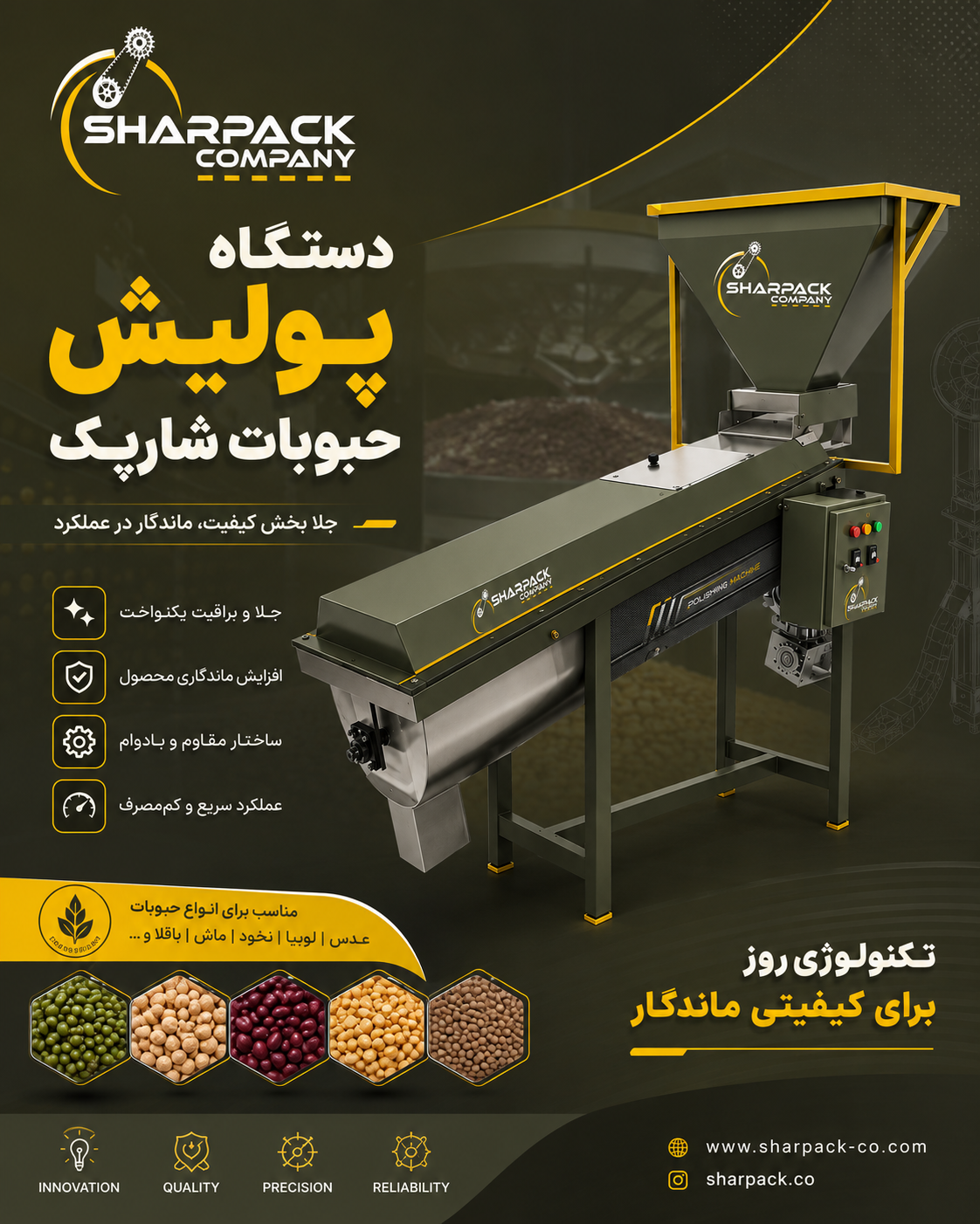 دستگاه پولیش حبوبات