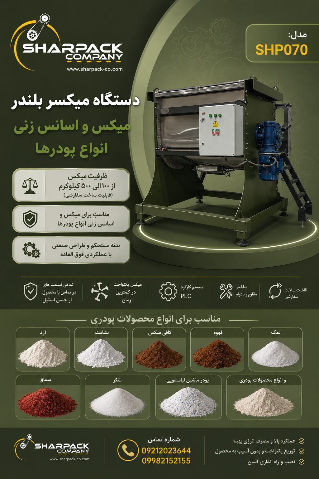 میکسر پودر ( دستگاه بلندر )