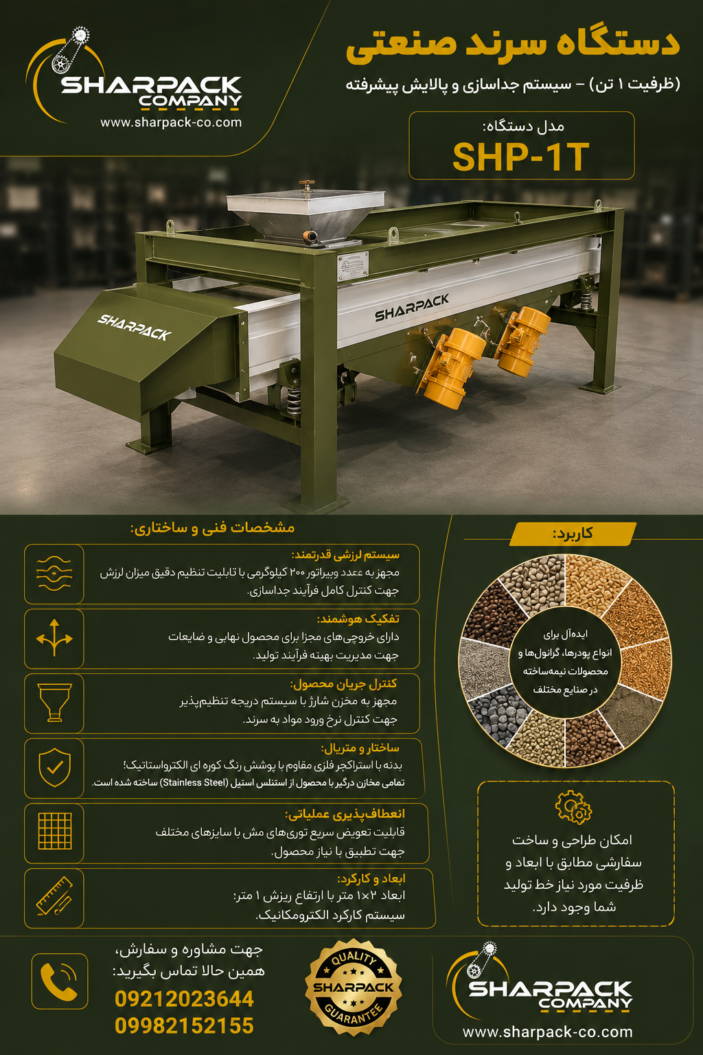 دستگاه سرند صنعتی