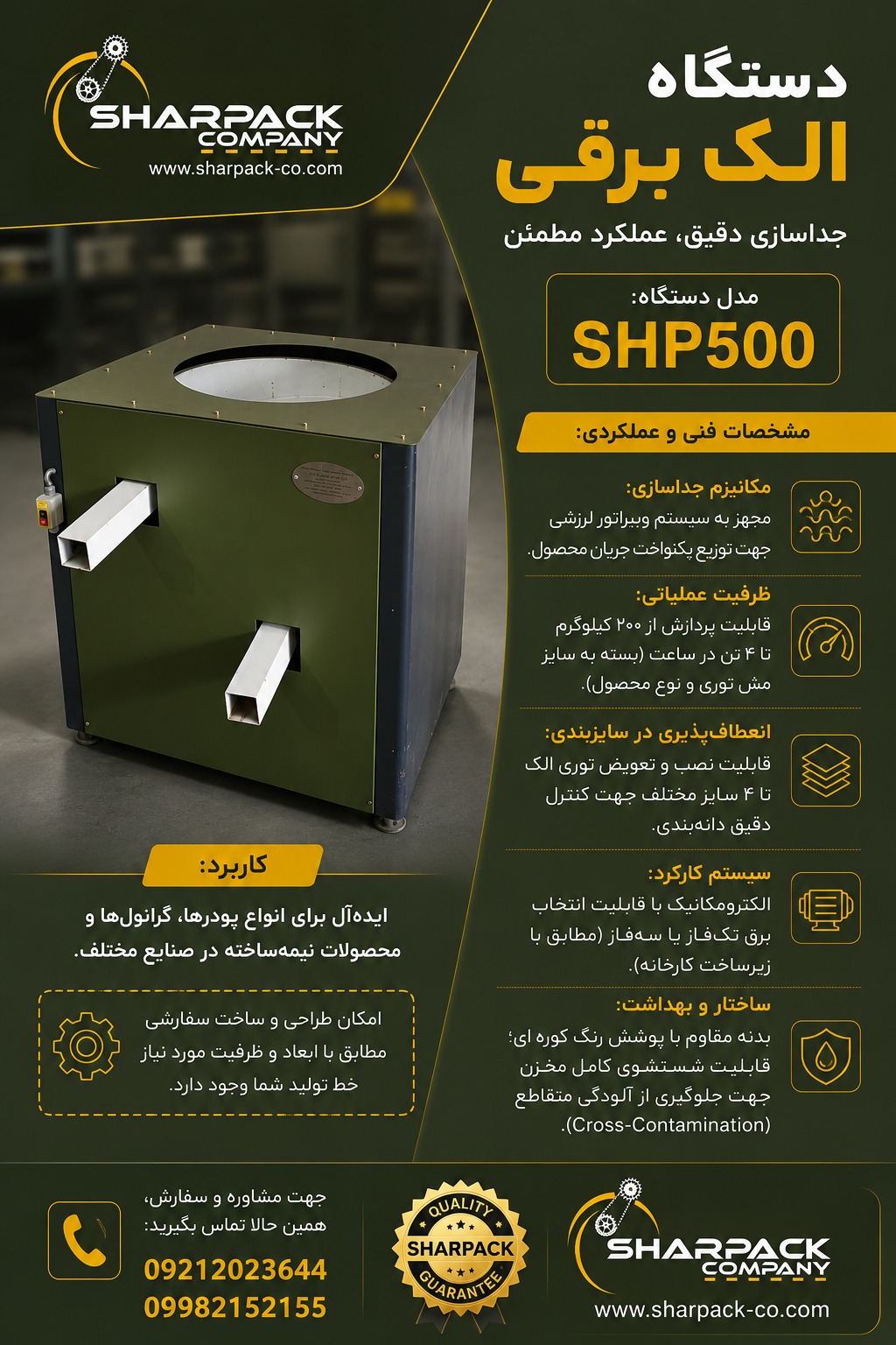 سرند الک برقی صنعتی