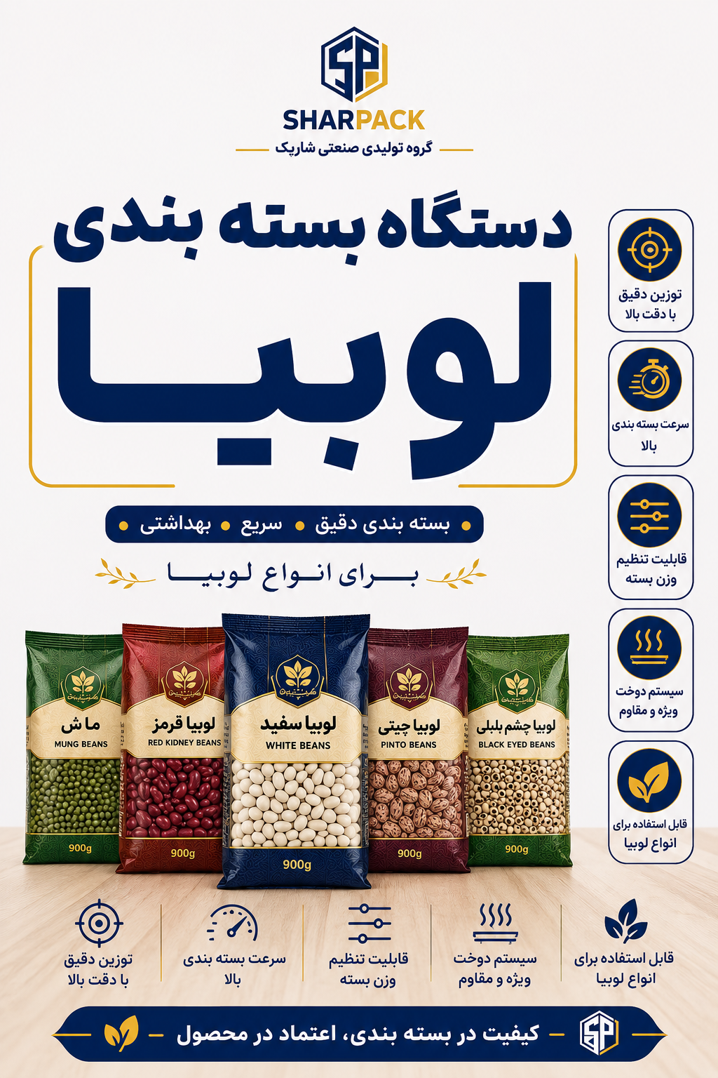 دستگاه بسته بندی لوبیا