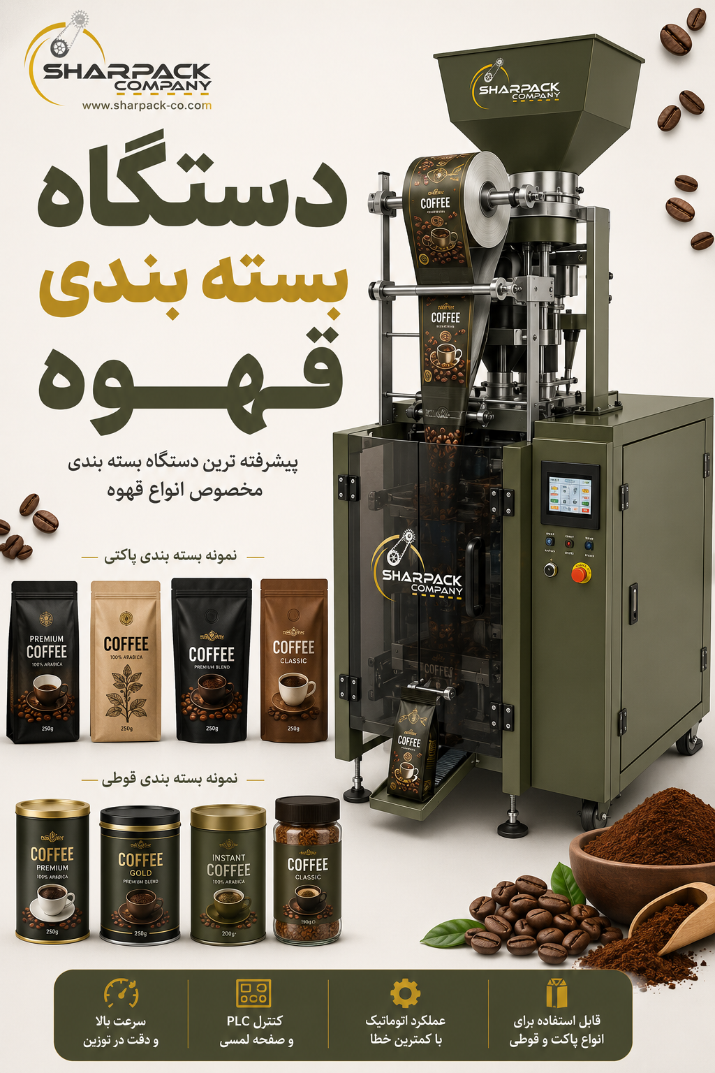 بسته بندی پودر  قهوه