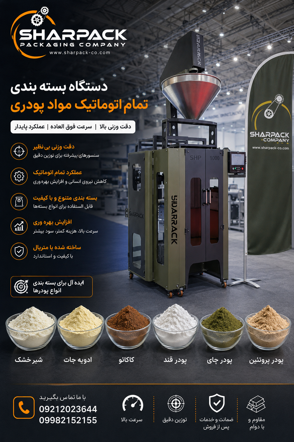 دستگاه بسته بندی ادویه جات و آرد