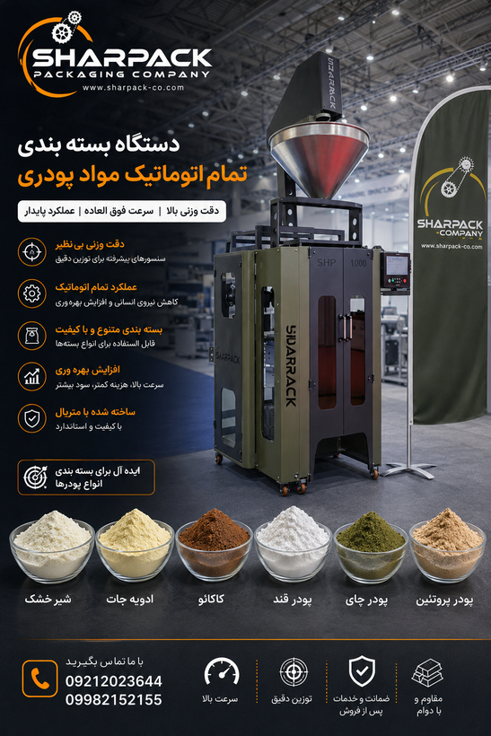 دستگاه بسته بندی ادویه جات و آرد
