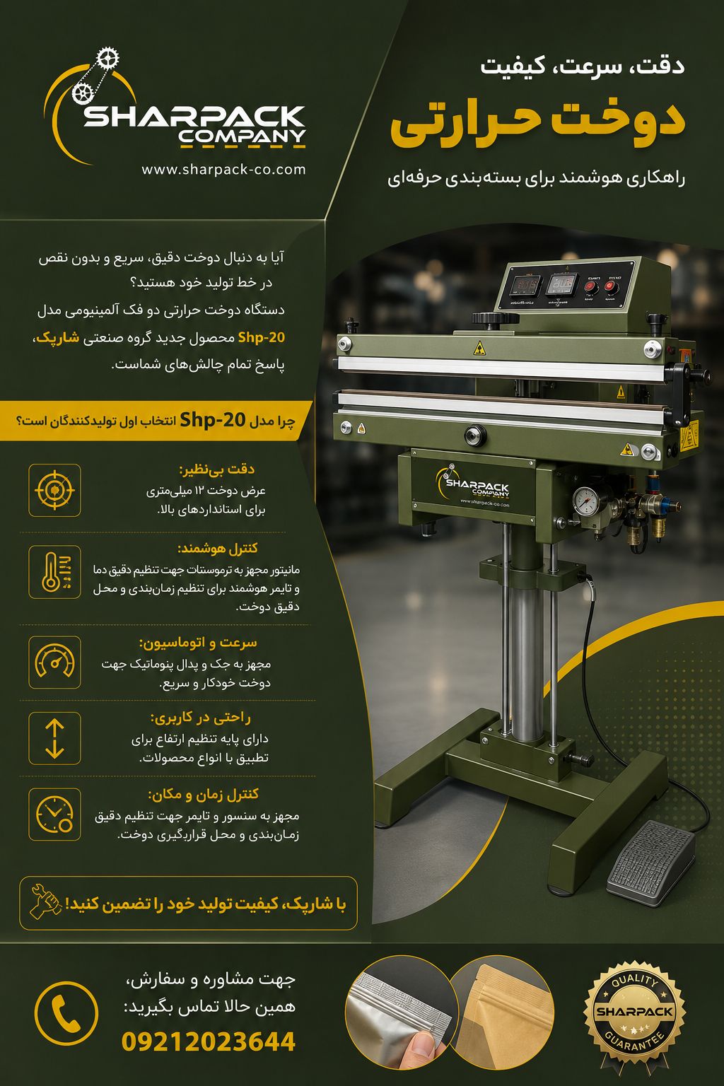 دستگاه دوخت حرارتی پدالی