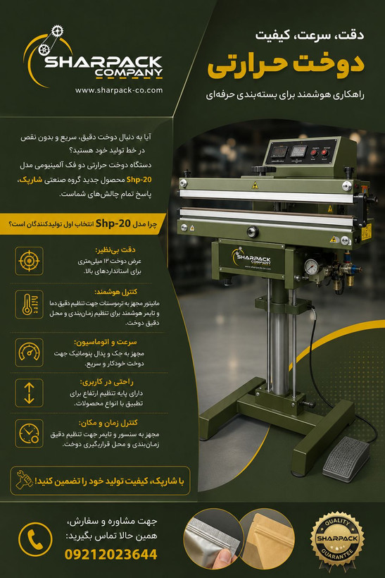 دستگاه دوخت حرارتی پدالی