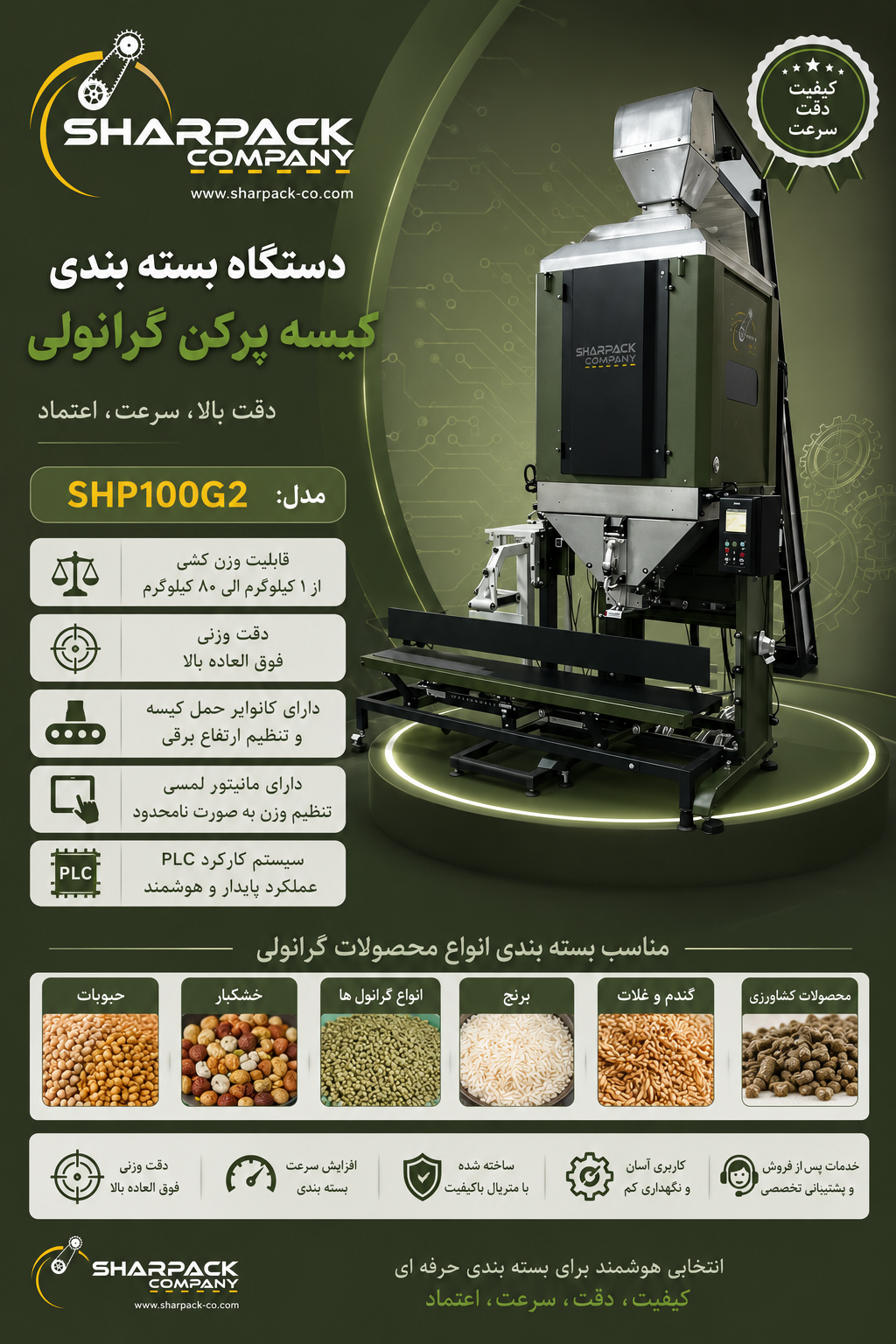 دستگاه کیسه پرکن برنج، حبوبات و غلات