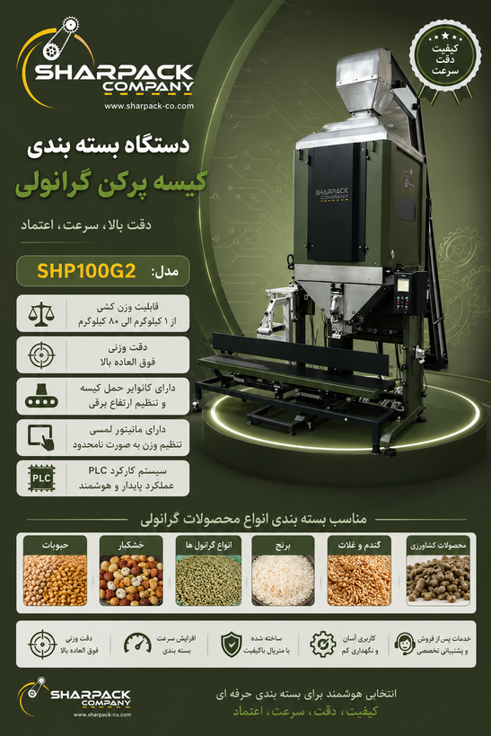 دستگاه کیسه پرکن برنج، حبوبات و غلات