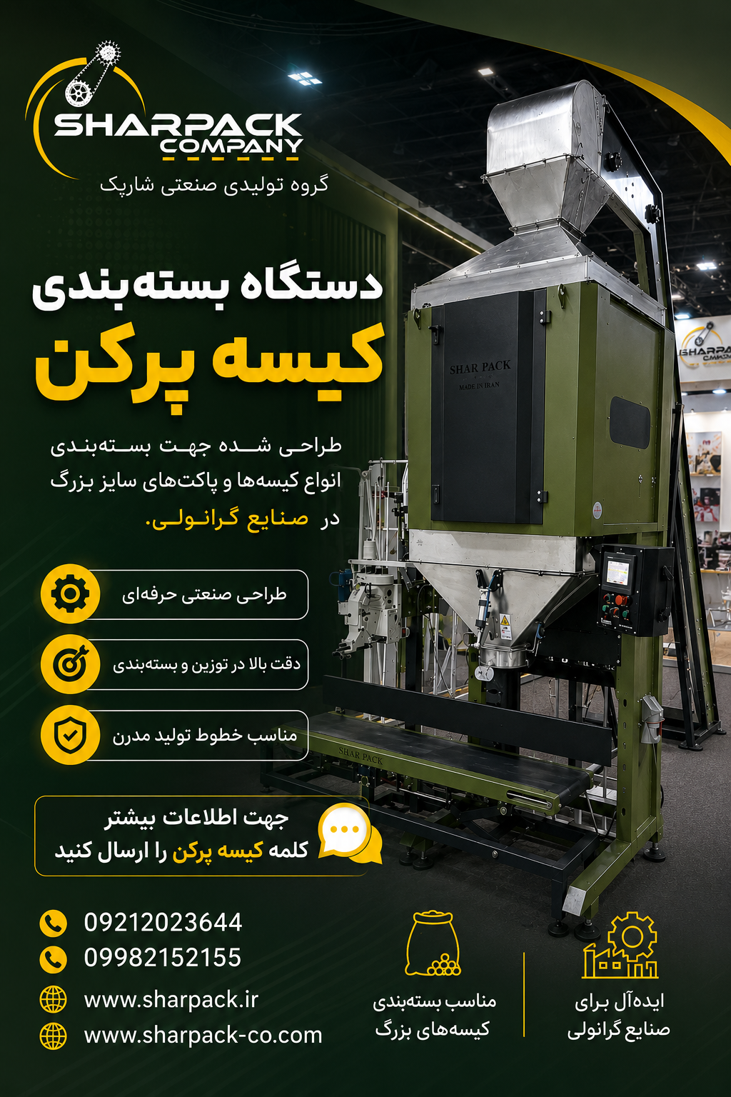 دستگاه کیسه پرکن مناسب خوراک دام و طیور | اتوماتیک و توزین‌دار | قیمت و خرید