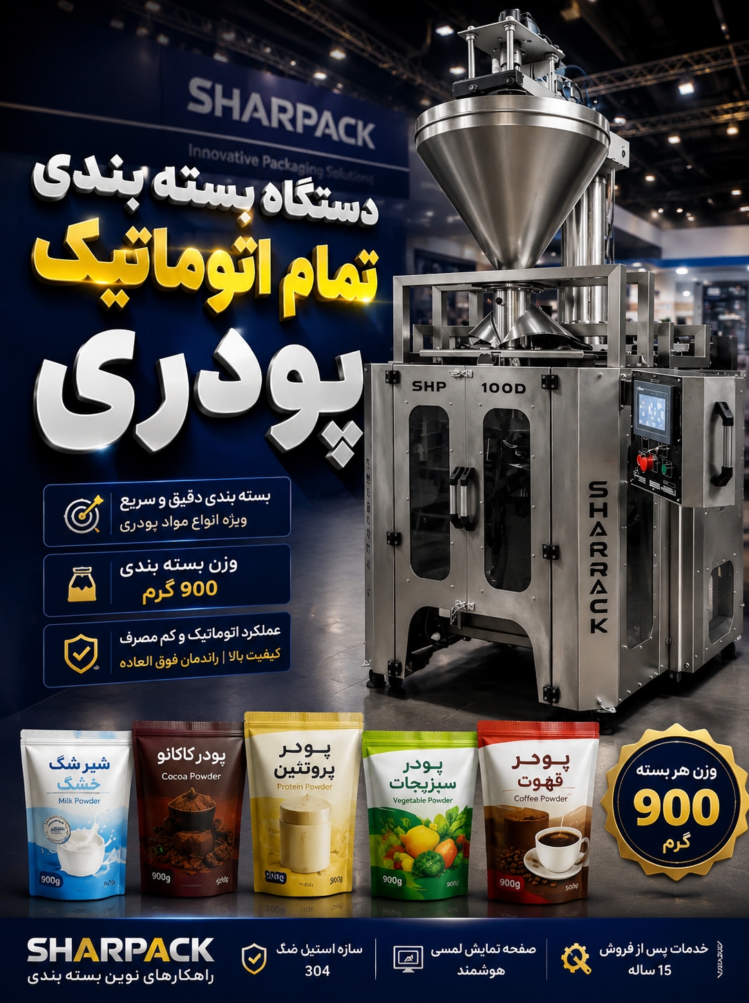 دستگاه بسته بندی شیر خشک