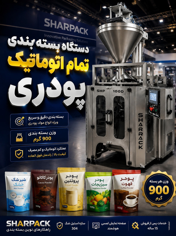 دستگاه بسته بندی شیر خشک