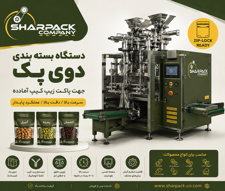 دستگاه بسته بندی دوی پک