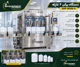 دستگاه پرکن مایعات